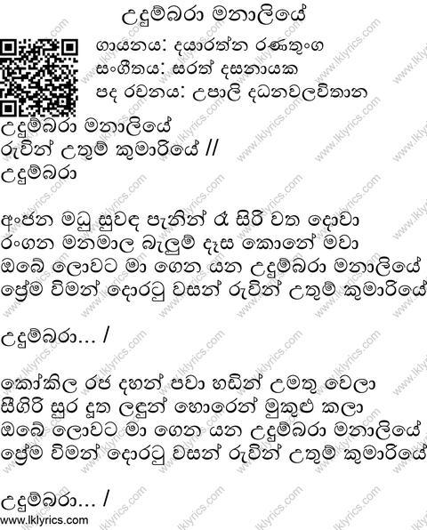 Udumbara Manaliye Lyrics